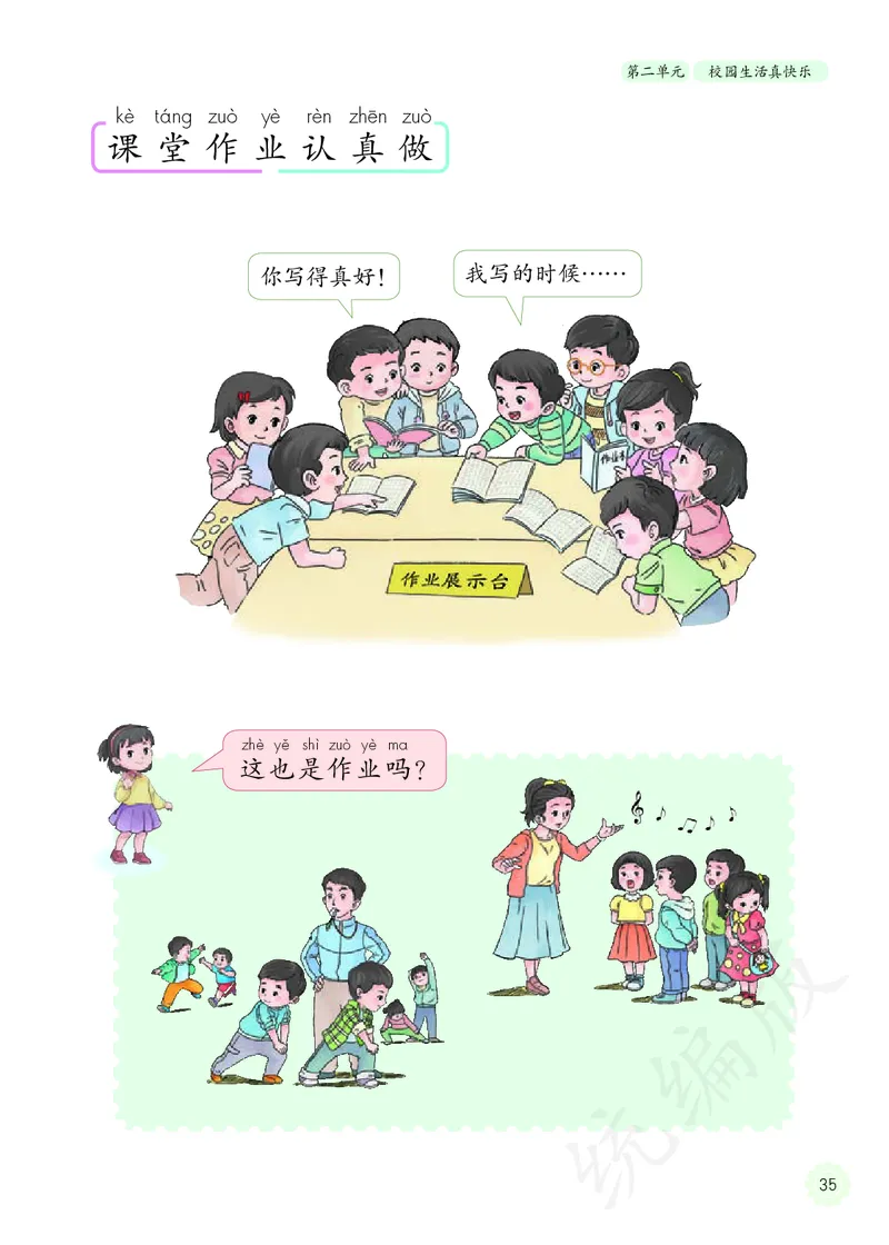 小学一年级上册道法_教资初高中_教资面试2025教资面试备考资料合集_教资面试资料合集_3、教资面试资料包大全_45大圣中小幼面试资料包_小学_道德与法治_小学道德与法治电子课本