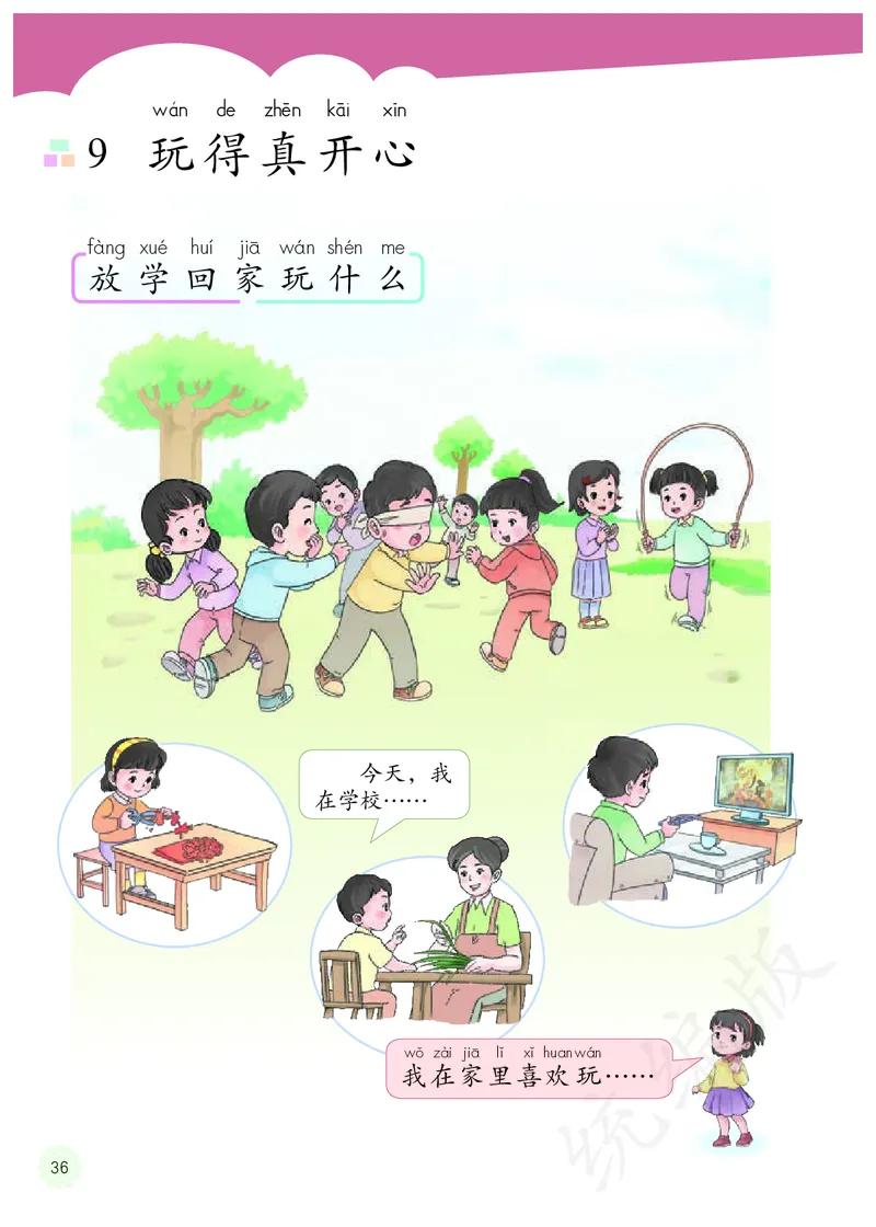 小学一年级上册道法_教资初高中_教资面试2025教资面试备考资料合集_教资面试资料合集_3、教资面试资料包大全_45大圣中小幼面试资料包_小学_道德与法治_小学道德与法治电子课本