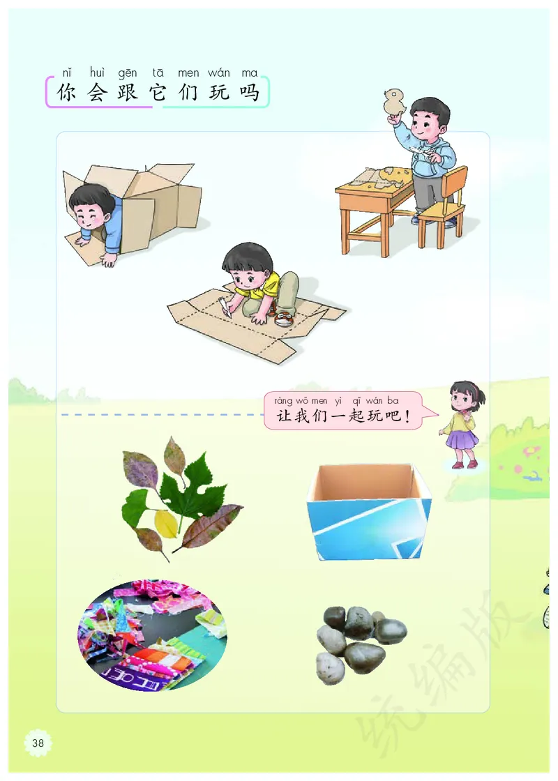 小学一年级上册道法_教资初高中_教资面试2025教资面试备考资料合集_教资面试资料合集_3、教资面试资料包大全_45大圣中小幼面试资料包_小学_道德与法治_小学道德与法治电子课本