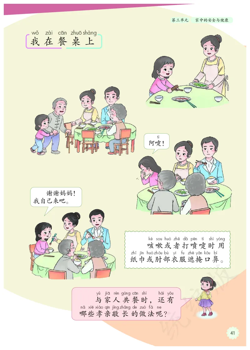 小学一年级上册道法_教资初高中_教资面试2025教资面试备考资料合集_教资面试资料合集_3、教资面试资料包大全_45大圣中小幼面试资料包_小学_道德与法治_小学道德与法治电子课本