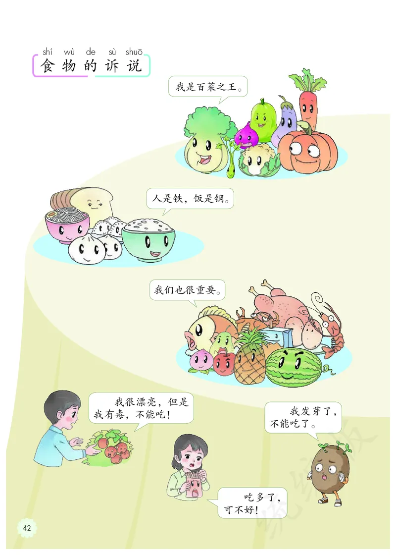 小学一年级上册道法_教资初高中_教资面试2025教资面试备考资料合集_教资面试资料合集_3、教资面试资料包大全_45大圣中小幼面试资料包_小学_道德与法治_小学道德与法治电子课本