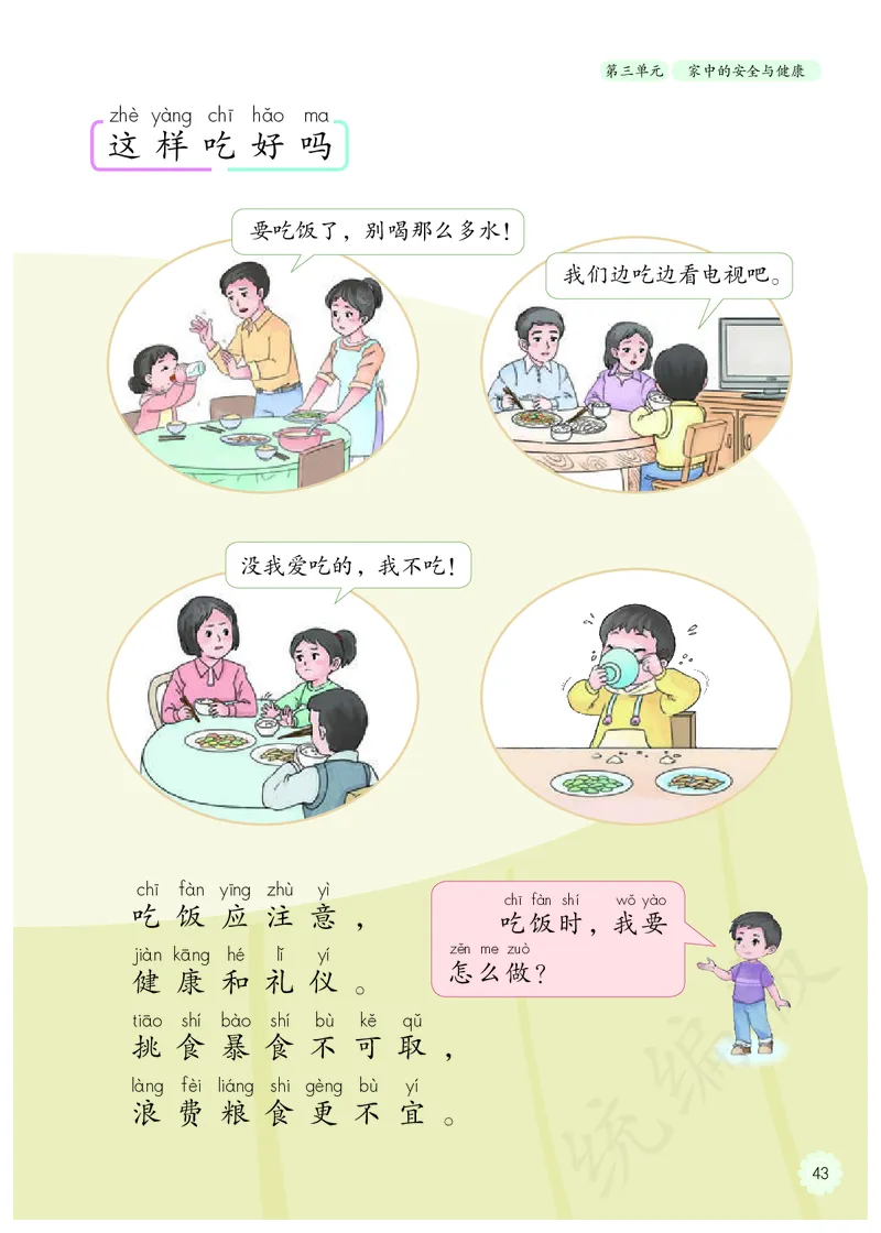 小学一年级上册道法_教资初高中_教资面试2025教资面试备考资料合集_教资面试资料合集_3、教资面试资料包大全_45大圣中小幼面试资料包_小学_道德与法治_小学道德与法治电子课本