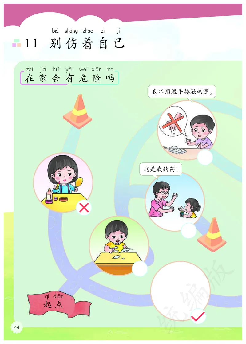 小学一年级上册道法_教资初高中_教资面试2025教资面试备考资料合集_教资面试资料合集_3、教资面试资料包大全_45大圣中小幼面试资料包_小学_道德与法治_小学道德与法治电子课本