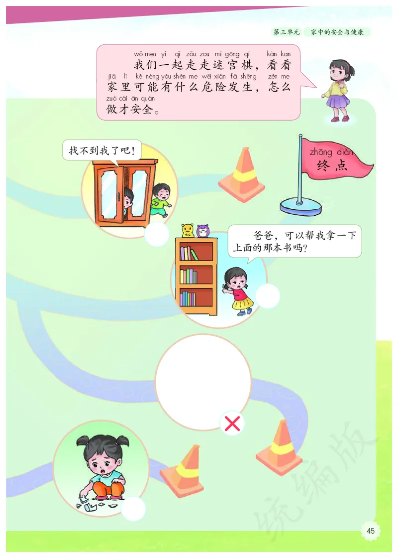 小学一年级上册道法_教资初高中_教资面试2025教资面试备考资料合集_教资面试资料合集_3、教资面试资料包大全_45大圣中小幼面试资料包_小学_道德与法治_小学道德与法治电子课本