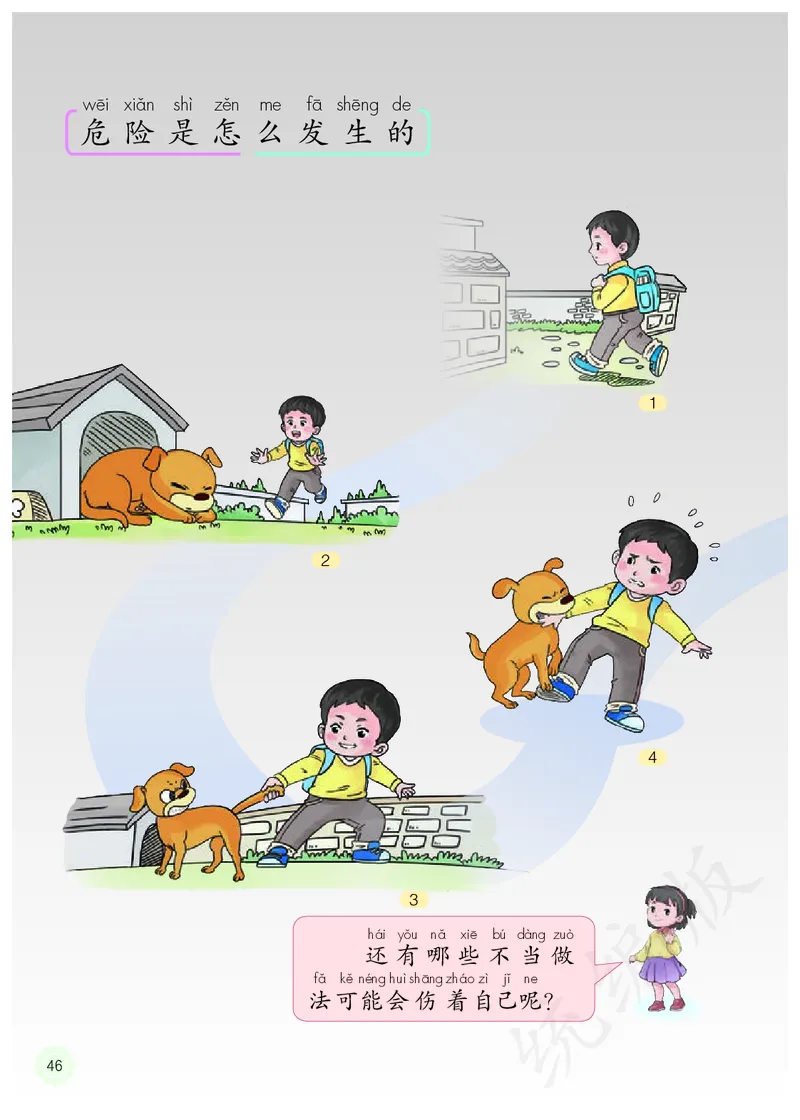 小学一年级上册道法_教资初高中_教资面试2025教资面试备考资料合集_教资面试资料合集_3、教资面试资料包大全_45大圣中小幼面试资料包_小学_道德与法治_小学道德与法治电子课本