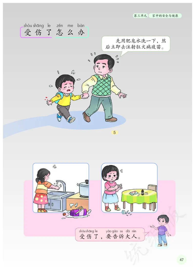 小学一年级上册道法_教资初高中_教资面试2025教资面试备考资料合集_教资面试资料合集_3、教资面试资料包大全_45大圣中小幼面试资料包_小学_道德与法治_小学道德与法治电子课本