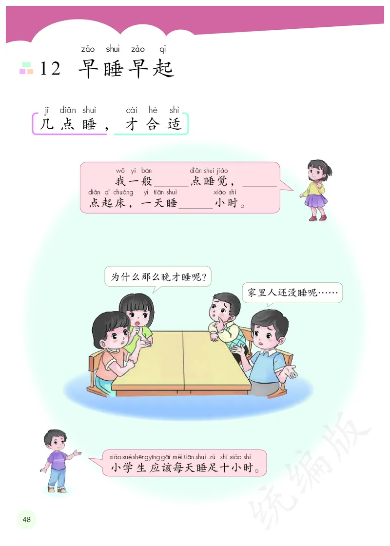 小学一年级上册道法_教资初高中_教资面试2025教资面试备考资料合集_教资面试资料合集_3、教资面试资料包大全_45大圣中小幼面试资料包_小学_道德与法治_小学道德与法治电子课本