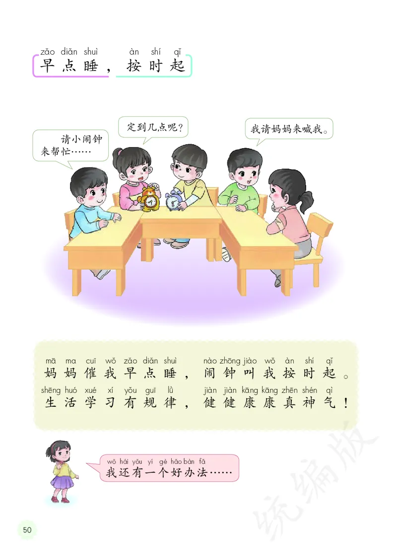 小学一年级上册道法_教资初高中_教资面试2025教资面试备考资料合集_教资面试资料合集_3、教资面试资料包大全_45大圣中小幼面试资料包_小学_道德与法治_小学道德与法治电子课本