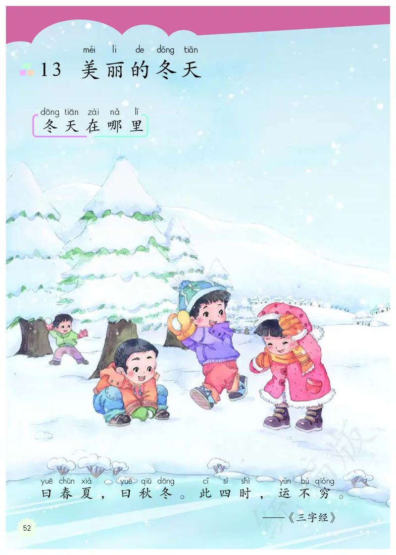 小学一年级上册道法_教资初高中_教资面试2025教资面试备考资料合集_教资面试资料合集_3、教资面试资料包大全_45大圣中小幼面试资料包_小学_道德与法治_小学道德与法治电子课本