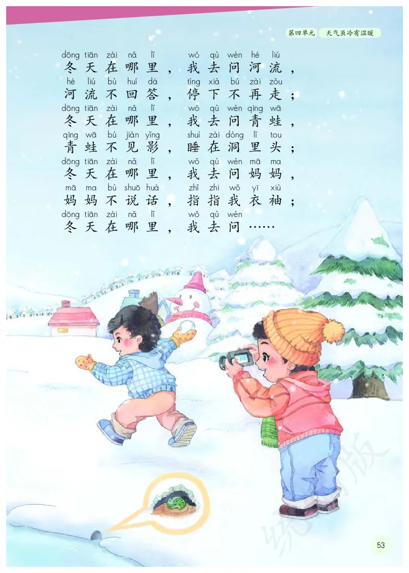 小学一年级上册道法_教资初高中_教资面试2025教资面试备考资料合集_教资面试资料合集_3、教资面试资料包大全_45大圣中小幼面试资料包_小学_道德与法治_小学道德与法治电子课本