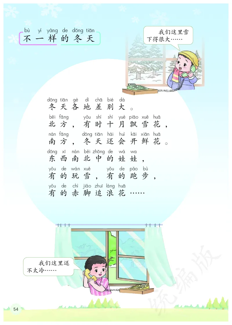 小学一年级上册道法_教资初高中_教资面试2025教资面试备考资料合集_教资面试资料合集_3、教资面试资料包大全_45大圣中小幼面试资料包_小学_道德与法治_小学道德与法治电子课本