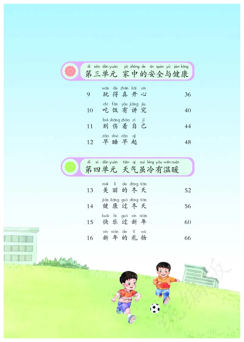 小学一年级上册道法_教资初高中_教资面试2025教资面试备考资料合集_教资面试资料合集_3、教资面试资料包大全_45大圣中小幼面试资料包_小学_道德与法治_小学道德与法治电子课本