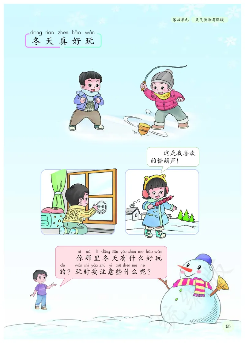 小学一年级上册道法_教资初高中_教资面试2025教资面试备考资料合集_教资面试资料合集_3、教资面试资料包大全_45大圣中小幼面试资料包_小学_道德与法治_小学道德与法治电子课本