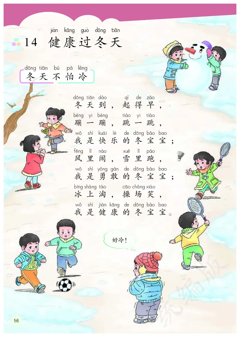 小学一年级上册道法_教资初高中_教资面试2025教资面试备考资料合集_教资面试资料合集_3、教资面试资料包大全_45大圣中小幼面试资料包_小学_道德与法治_小学道德与法治电子课本