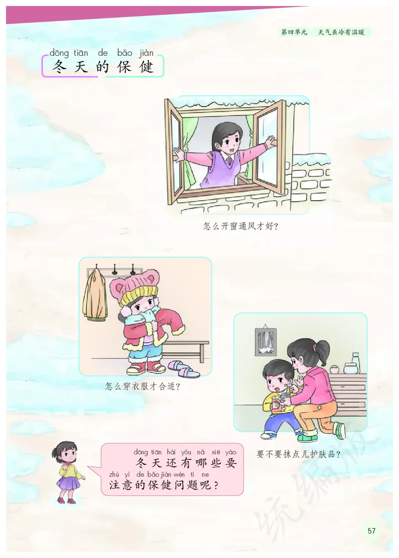 小学一年级上册道法_教资初高中_教资面试2025教资面试备考资料合集_教资面试资料合集_3、教资面试资料包大全_45大圣中小幼面试资料包_小学_道德与法治_小学道德与法治电子课本