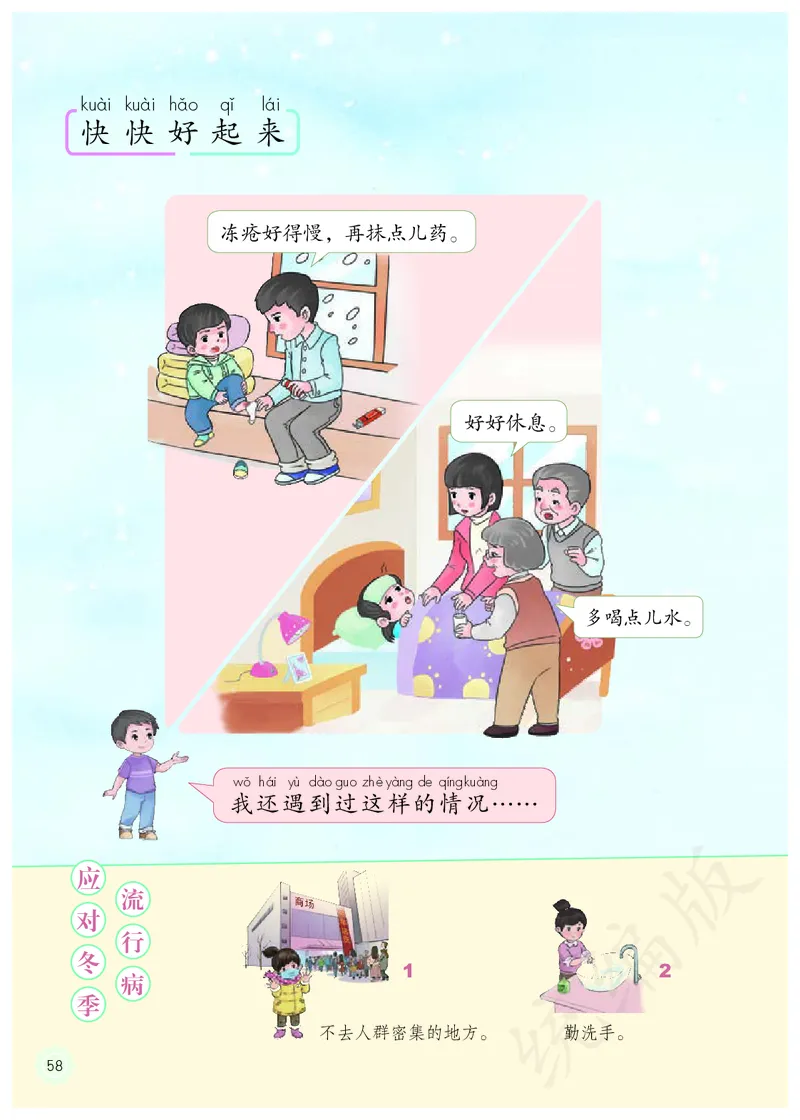 小学一年级上册道法_教资初高中_教资面试2025教资面试备考资料合集_教资面试资料合集_3、教资面试资料包大全_45大圣中小幼面试资料包_小学_道德与法治_小学道德与法治电子课本