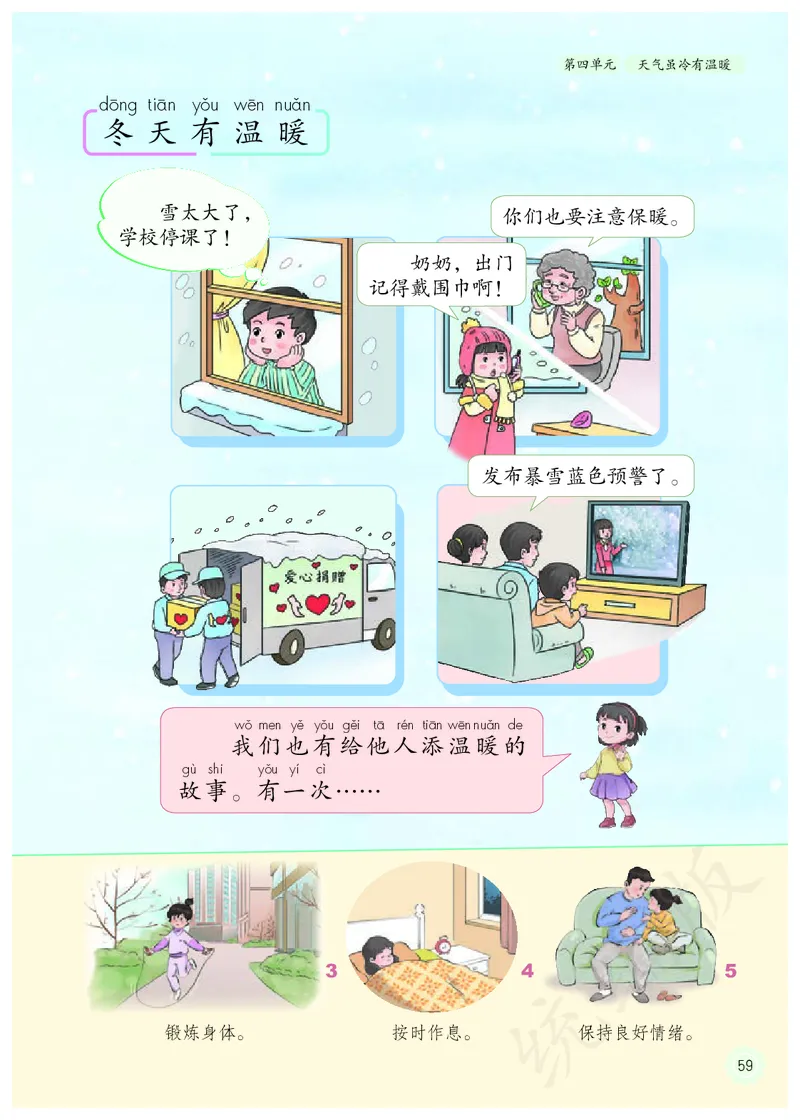 小学一年级上册道法_教资初高中_教资面试2025教资面试备考资料合集_教资面试资料合集_3、教资面试资料包大全_45大圣中小幼面试资料包_小学_道德与法治_小学道德与法治电子课本