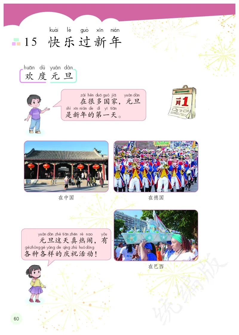 小学一年级上册道法_教资初高中_教资面试2025教资面试备考资料合集_教资面试资料合集_3、教资面试资料包大全_45大圣中小幼面试资料包_小学_道德与法治_小学道德与法治电子课本