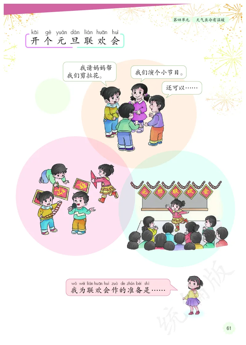 小学一年级上册道法_教资初高中_教资面试2025教资面试备考资料合集_教资面试资料合集_3、教资面试资料包大全_45大圣中小幼面试资料包_小学_道德与法治_小学道德与法治电子课本