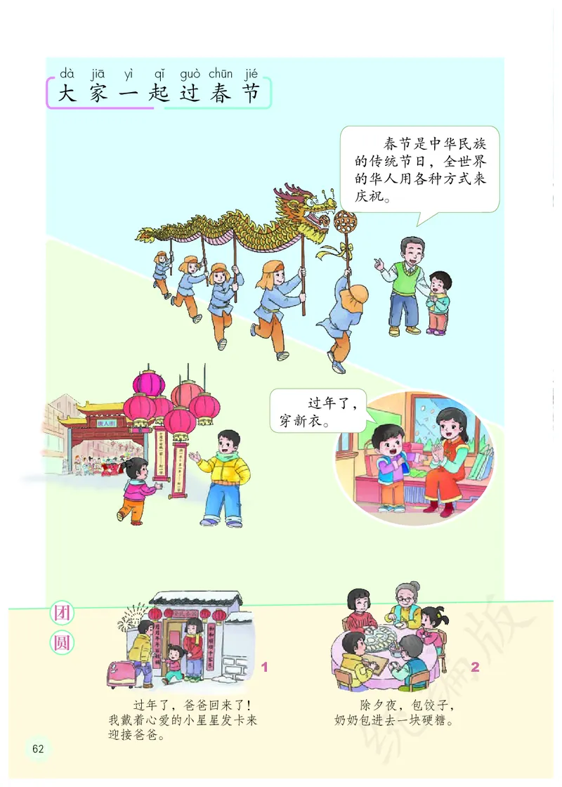 小学一年级上册道法_教资初高中_教资面试2025教资面试备考资料合集_教资面试资料合集_3、教资面试资料包大全_45大圣中小幼面试资料包_小学_道德与法治_小学道德与法治电子课本