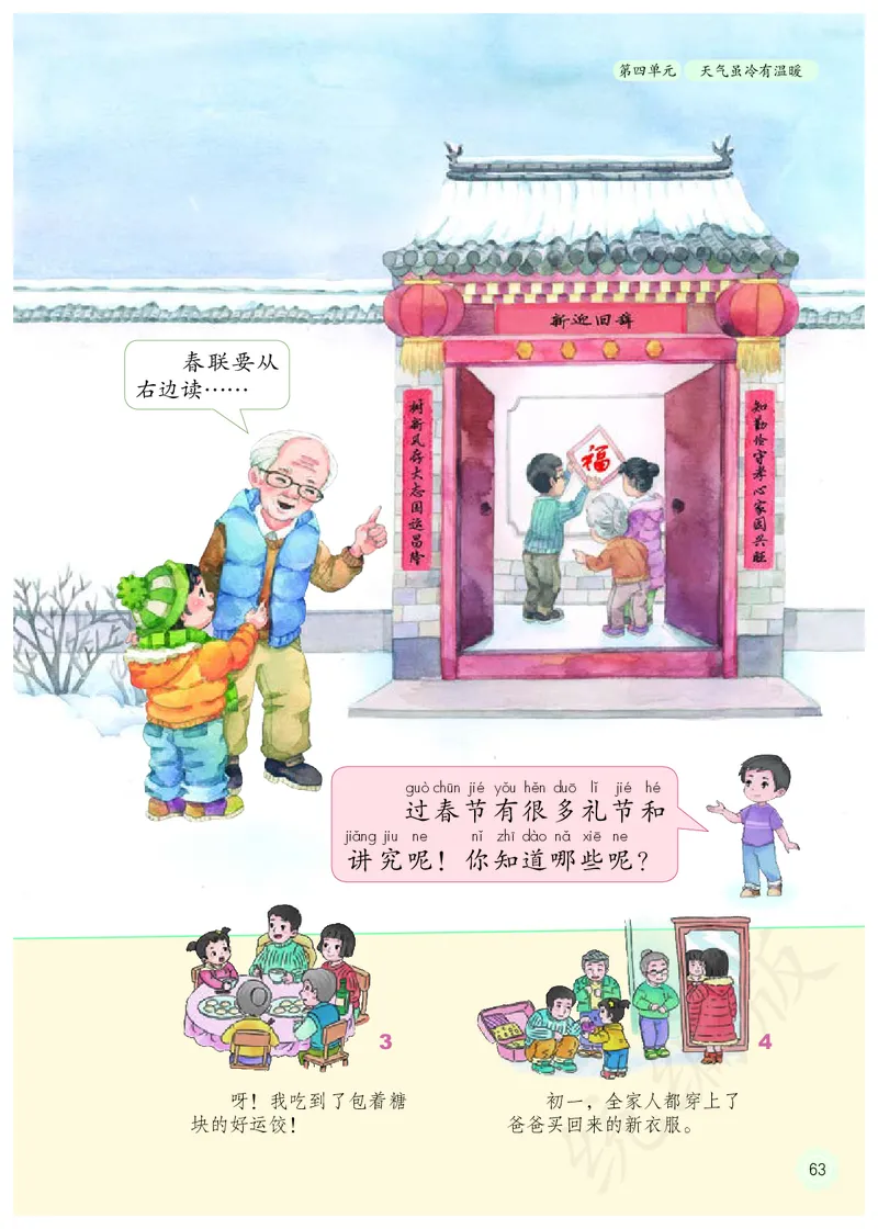 小学一年级上册道法_教资初高中_教资面试2025教资面试备考资料合集_教资面试资料合集_3、教资面试资料包大全_45大圣中小幼面试资料包_小学_道德与法治_小学道德与法治电子课本