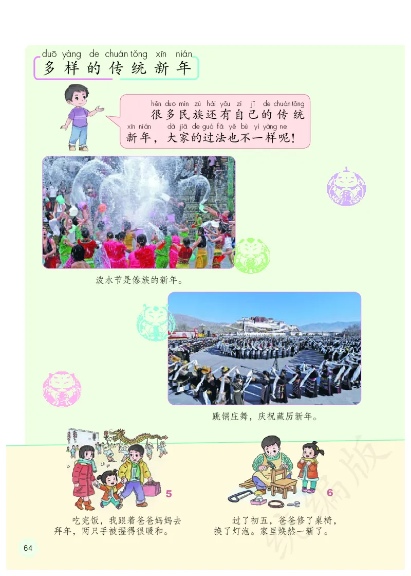 小学一年级上册道法_教资初高中_教资面试2025教资面试备考资料合集_教资面试资料合集_3、教资面试资料包大全_45大圣中小幼面试资料包_小学_道德与法治_小学道德与法治电子课本