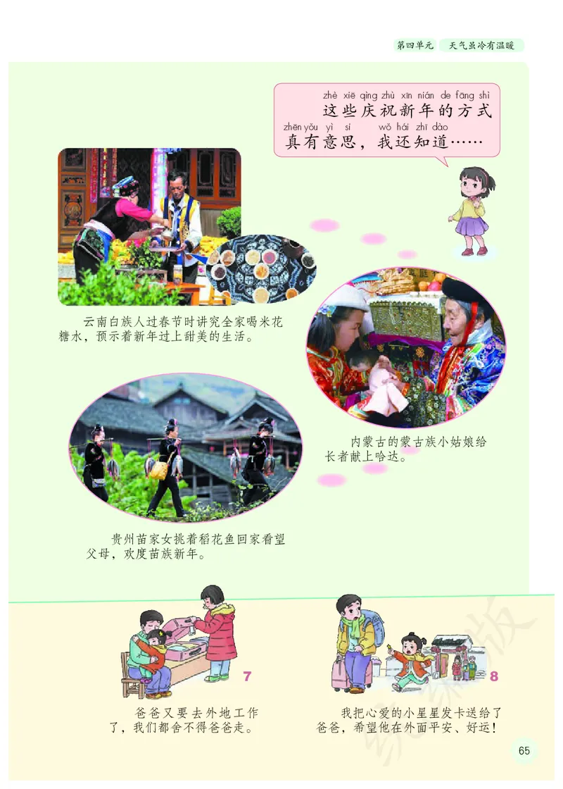 小学一年级上册道法_教资初高中_教资面试2025教资面试备考资料合集_教资面试资料合集_3、教资面试资料包大全_45大圣中小幼面试资料包_小学_道德与法治_小学道德与法治电子课本