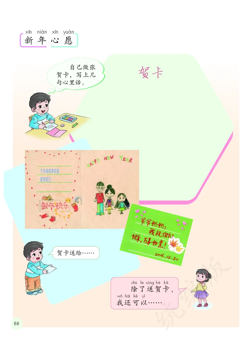 小学一年级上册道法_教资初高中_教资面试2025教资面试备考资料合集_教资面试资料合集_3、教资面试资料包大全_45大圣中小幼面试资料包_小学_道德与法治_小学道德与法治电子课本