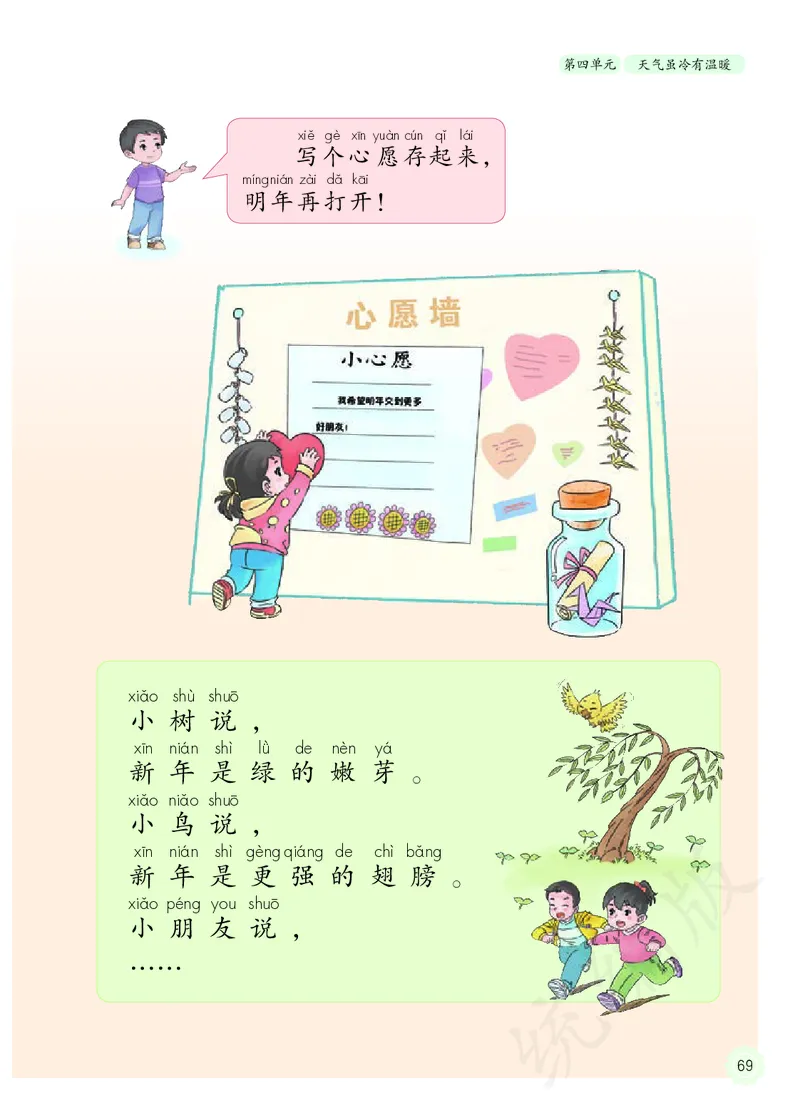 小学一年级上册道法_教资初高中_教资面试2025教资面试备考资料合集_教资面试资料合集_3、教资面试资料包大全_45大圣中小幼面试资料包_小学_道德与法治_小学道德与法治电子课本