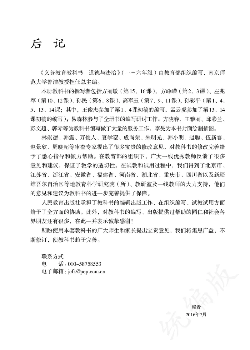 小学一年级上册道法_教资初高中_教资面试2025教资面试备考资料合集_教资面试资料合集_3、教资面试资料包大全_45大圣中小幼面试资料包_小学_道德与法治_小学道德与法治电子课本