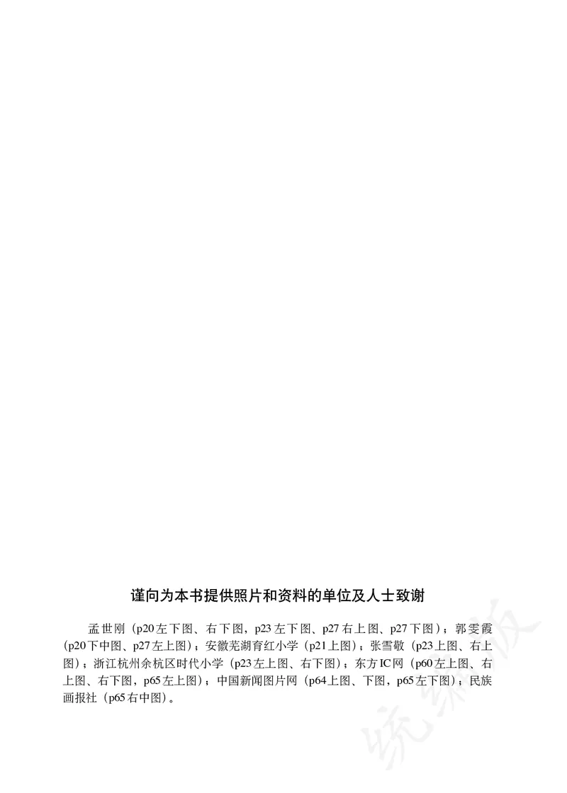 小学一年级上册道法_教资初高中_教资面试2025教资面试备考资料合集_教资面试资料合集_3、教资面试资料包大全_45大圣中小幼面试资料包_小学_道德与法治_小学道德与法治电子课本