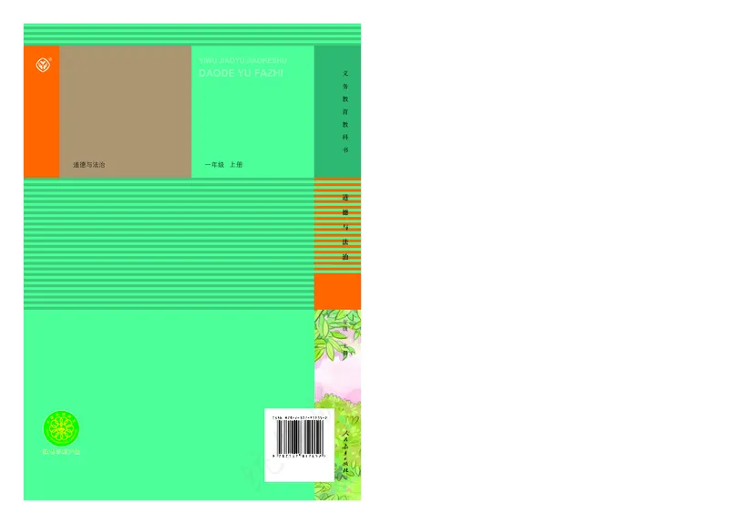 小学一年级上册道法_教资初高中_教资面试2025教资面试备考资料合集_教资面试资料合集_3、教资面试资料包大全_45大圣中小幼面试资料包_小学_道德与法治_小学道德与法治电子课本