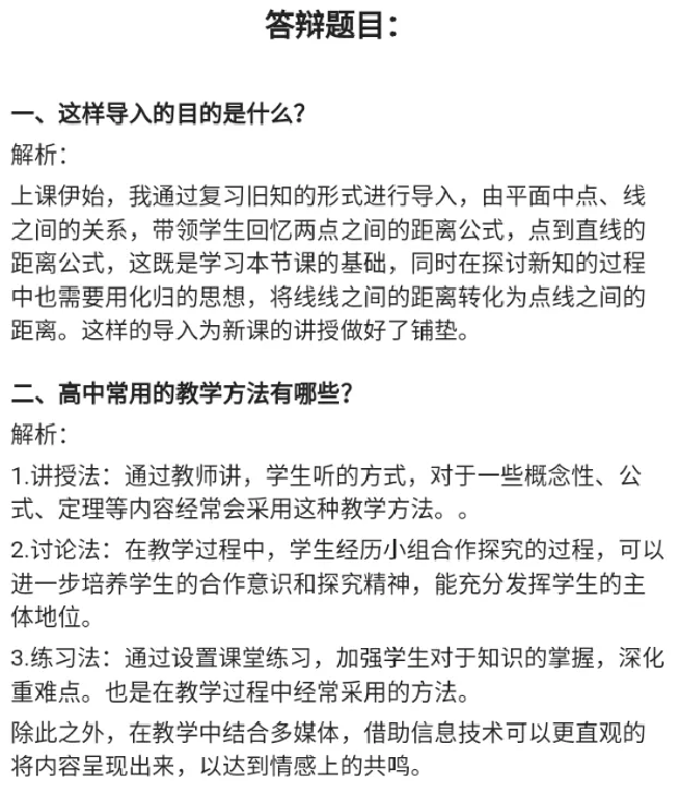 两条平行直线间的距离_教资初高中_教资面试2025教资面试备考资料合集_教资面试资料合集_2025教资面试资料_25上教资面试中学合集_教资面试逐字稿_高中数学面试逐字稿合集