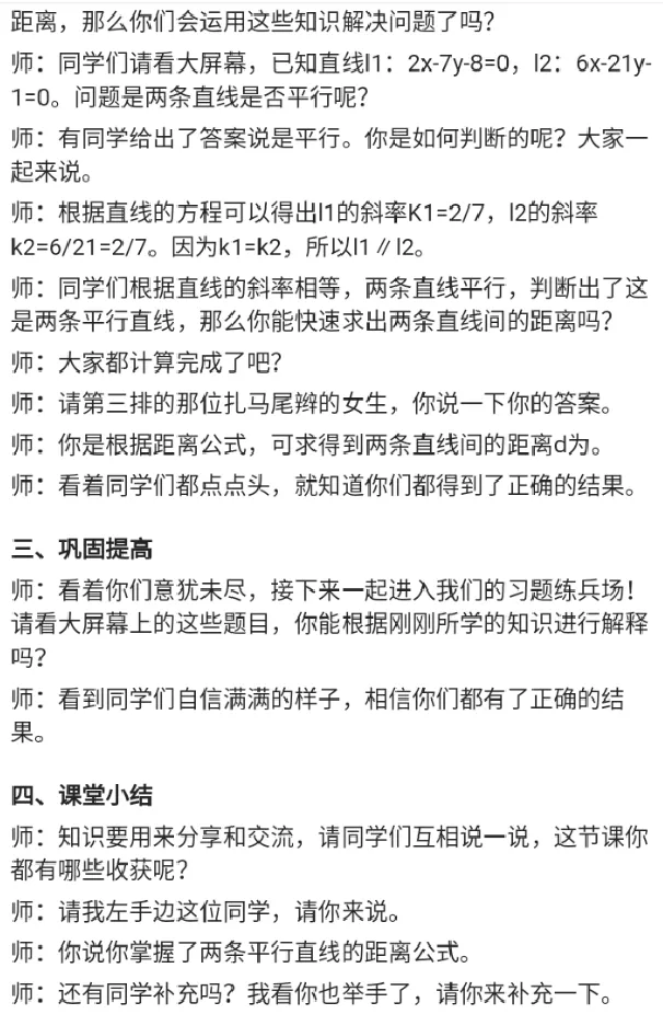 两条平行直线间的距离_教资初高中_教资面试2025教资面试备考资料合集_教资面试资料合集_2025教资面试资料_25上教资面试中学合集_教资面试逐字稿_高中数学面试逐字稿合集