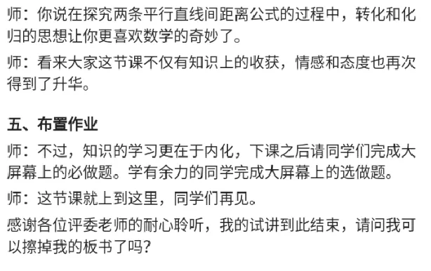 两条平行直线间的距离_教资初高中_教资面试2025教资面试备考资料合集_教资面试资料合集_2025教资面试资料_25上教资面试中学合集_教资面试逐字稿_高中数学面试逐字稿合集