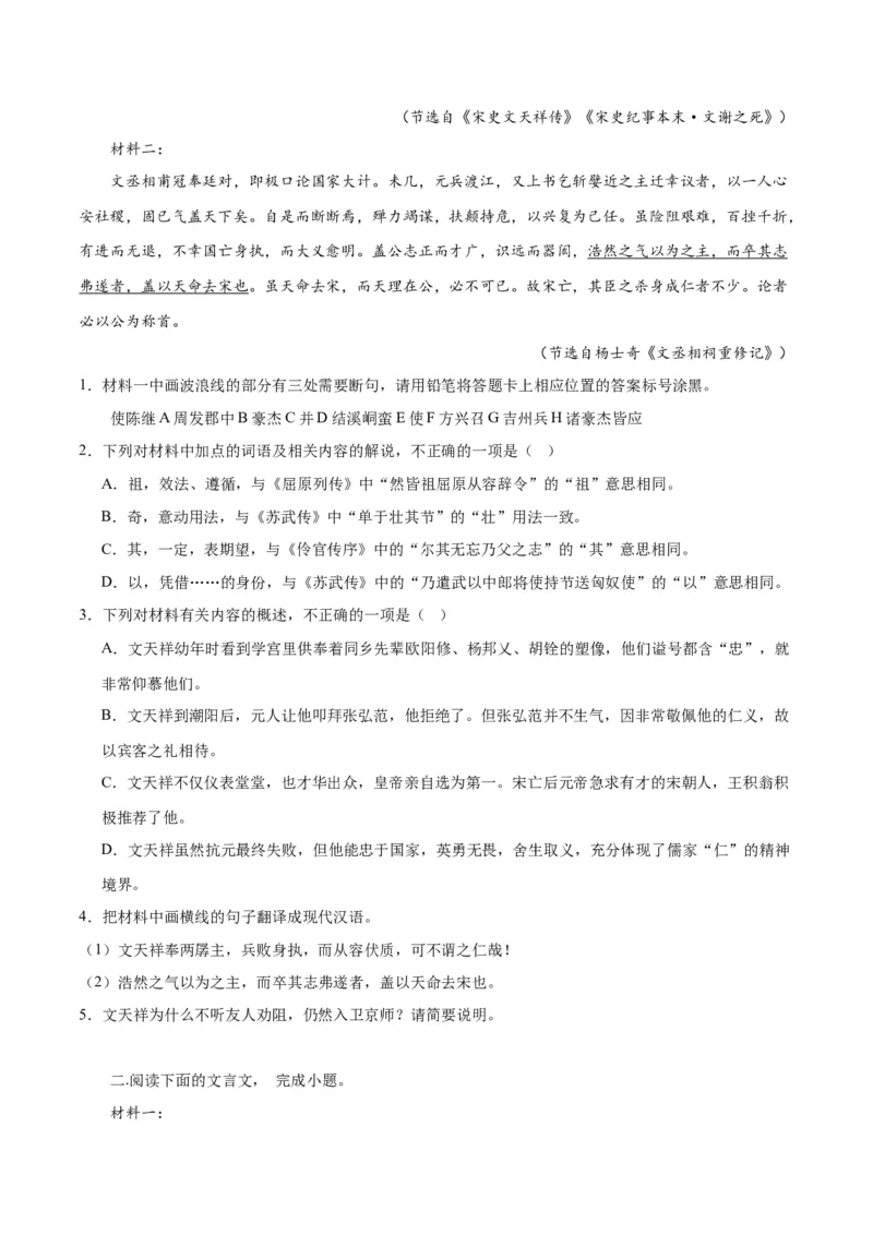 专题20文言文双文本阅读新题型（练习）-2024年高考语文二轮复习讲练测（新教材新高考）(原卷版)(1)_1.2025语文总复习_2024年新高考资料_2.2024二轮复习