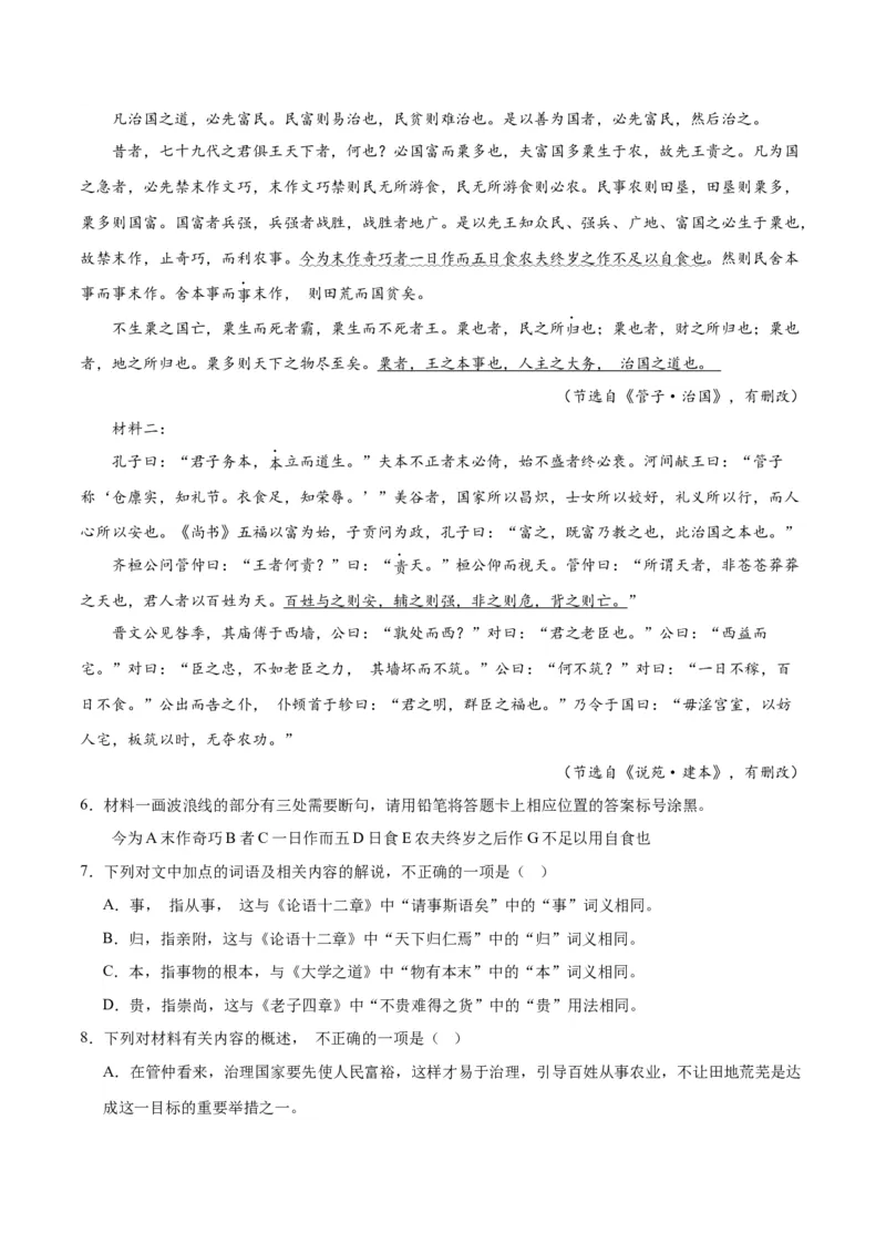 专题20文言文双文本阅读新题型（练习）-2024年高考语文二轮复习讲练测（新教材新高考）(原卷版)(1)_1.2025语文总复习_2024年新高考资料_2.2024二轮复习