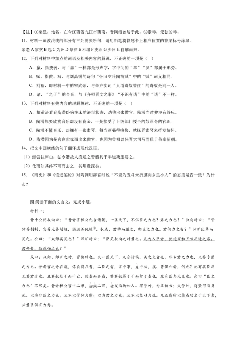 专题20文言文双文本阅读新题型（练习）-2024年高考语文二轮复习讲练测（新教材新高考）(原卷版)(1)_1.2025语文总复习_2024年新高考资料_2.2024二轮复习