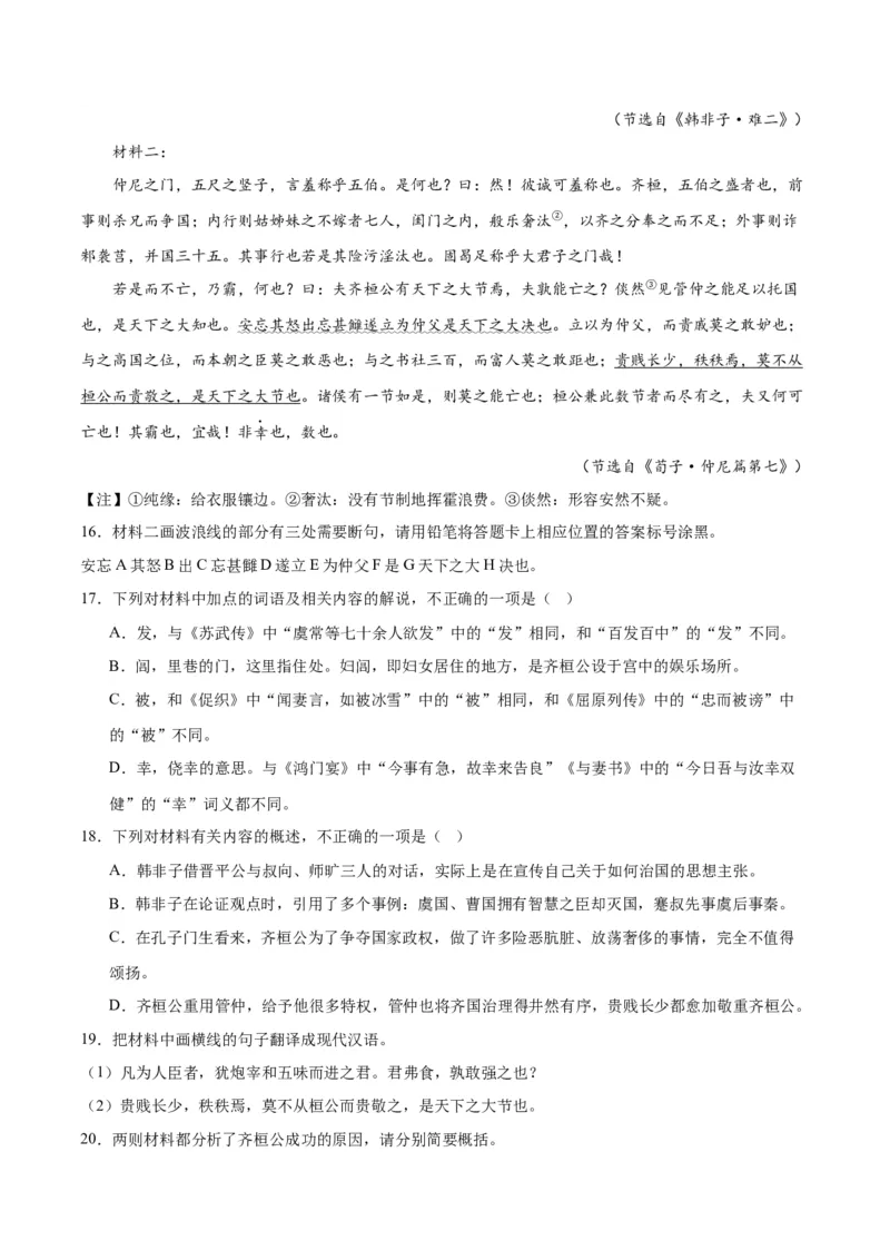 专题20文言文双文本阅读新题型（练习）-2024年高考语文二轮复习讲练测（新教材新高考）(原卷版)(1)_1.2025语文总复习_2024年新高考资料_2.2024二轮复习