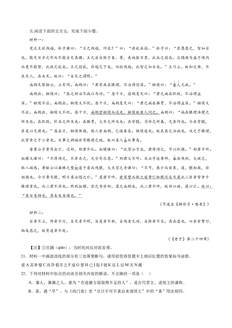 专题20文言文双文本阅读新题型（练习）-2024年高考语文二轮复习讲练测（新教材新高考）(原卷版)(1)_1.2025语文总复习_2024年新高考资料_2.2024二轮复习