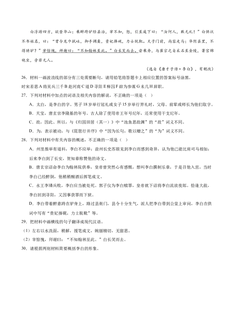 专题20文言文双文本阅读新题型（练习）-2024年高考语文二轮复习讲练测（新教材新高考）(原卷版)(1)_1.2025语文总复习_2024年新高考资料_2.2024二轮复习