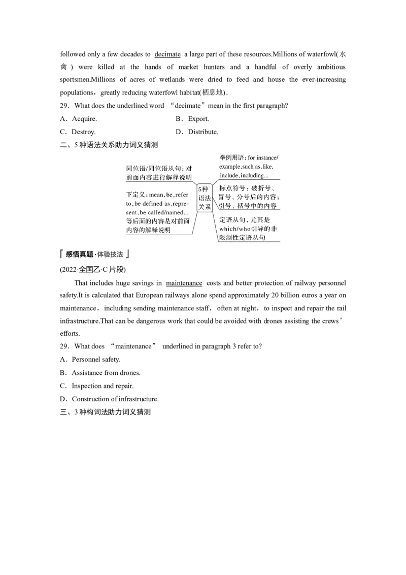第1部分　专题1　第4讲　题型突破&mdash;&mdash;词句猜测题_3.2025英语总复习_赠品通用版（老高考）复习资料_二轮复习_2023年高考英语二轮复习讲义+课件（全国版）_学生版