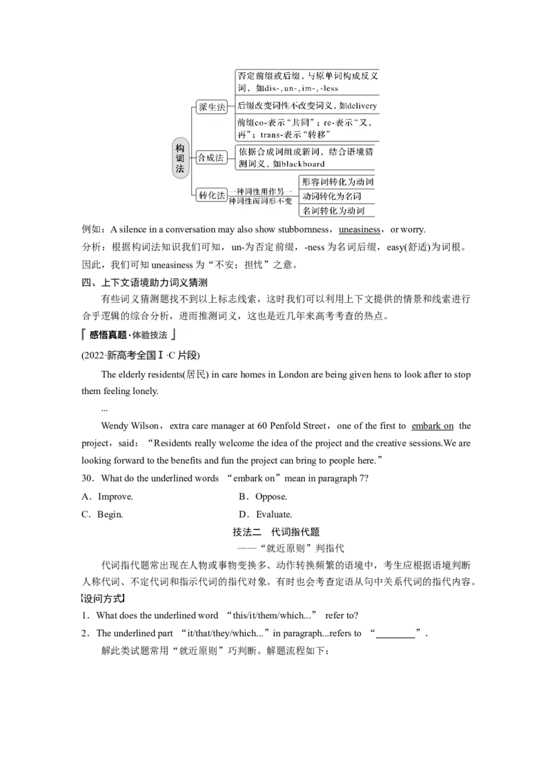 第1部分　专题1　第4讲　题型突破&mdash;&mdash;词句猜测题_3.2025英语总复习_赠品通用版（老高考）复习资料_二轮复习_2023年高考英语二轮复习讲义+课件（全国版）_学生版