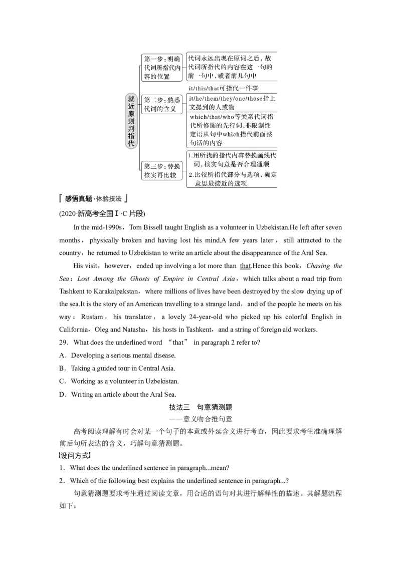 第1部分　专题1　第4讲　题型突破&mdash;&mdash;词句猜测题_3.2025英语总复习_赠品通用版（老高考）复习资料_二轮复习_2023年高考英语二轮复习讲义+课件（全国版）_学生版