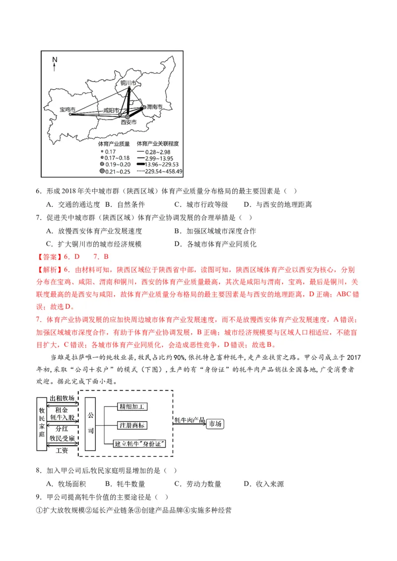 黄金卷01（解析版）-赢在高考&middot;黄金8卷备战2024年高考地理模拟卷（湖北专用）_9.2025地理总复习_2024年新高考资料_4.2024高考模拟预测试卷
