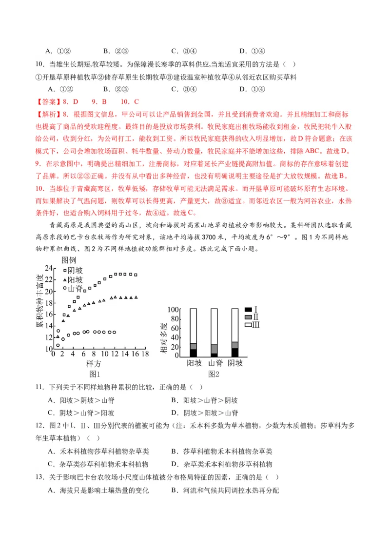 黄金卷01（解析版）-赢在高考&middot;黄金8卷备战2024年高考地理模拟卷（湖北专用）_9.2025地理总复习_2024年新高考资料_4.2024高考模拟预测试卷