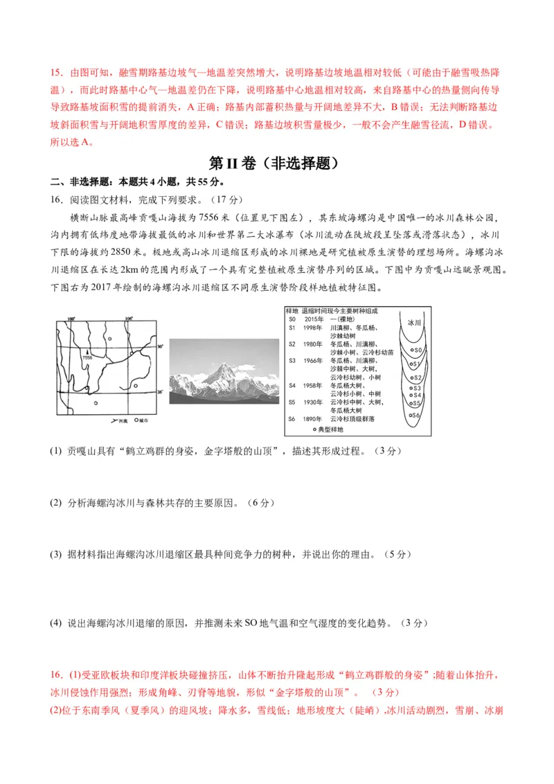 黄金卷01（解析版）-赢在高考&middot;黄金8卷备战2024年高考地理模拟卷（湖北专用）_9.2025地理总复习_2024年新高考资料_4.2024高考模拟预测试卷