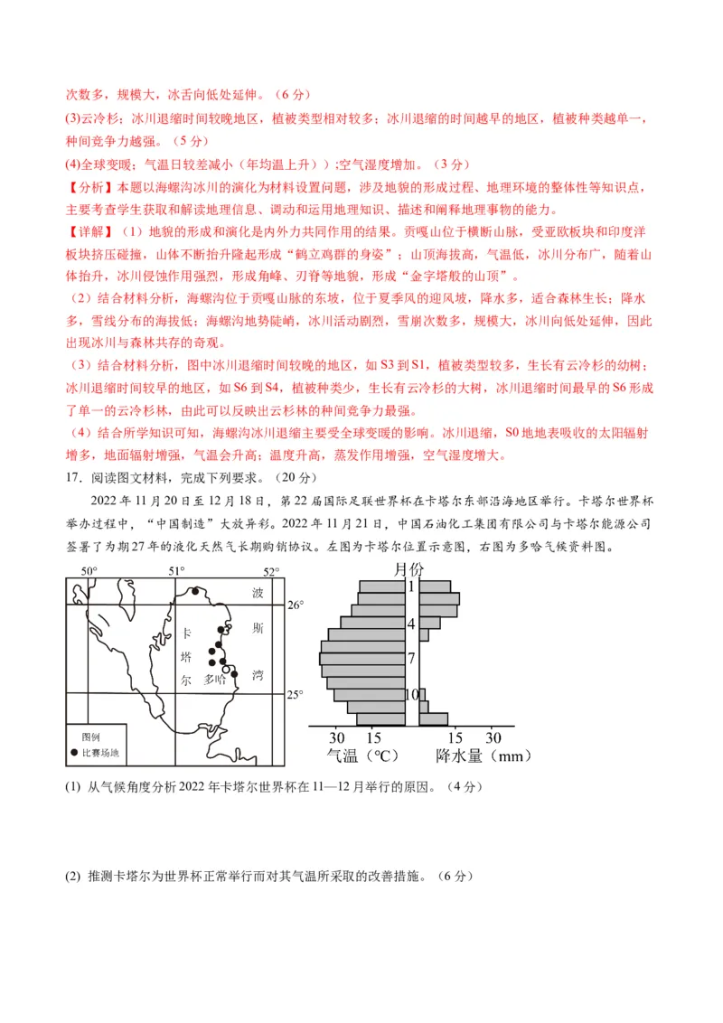 黄金卷01（解析版）-赢在高考&middot;黄金8卷备战2024年高考地理模拟卷（湖北专用）_9.2025地理总复习_2024年新高考资料_4.2024高考模拟预测试卷