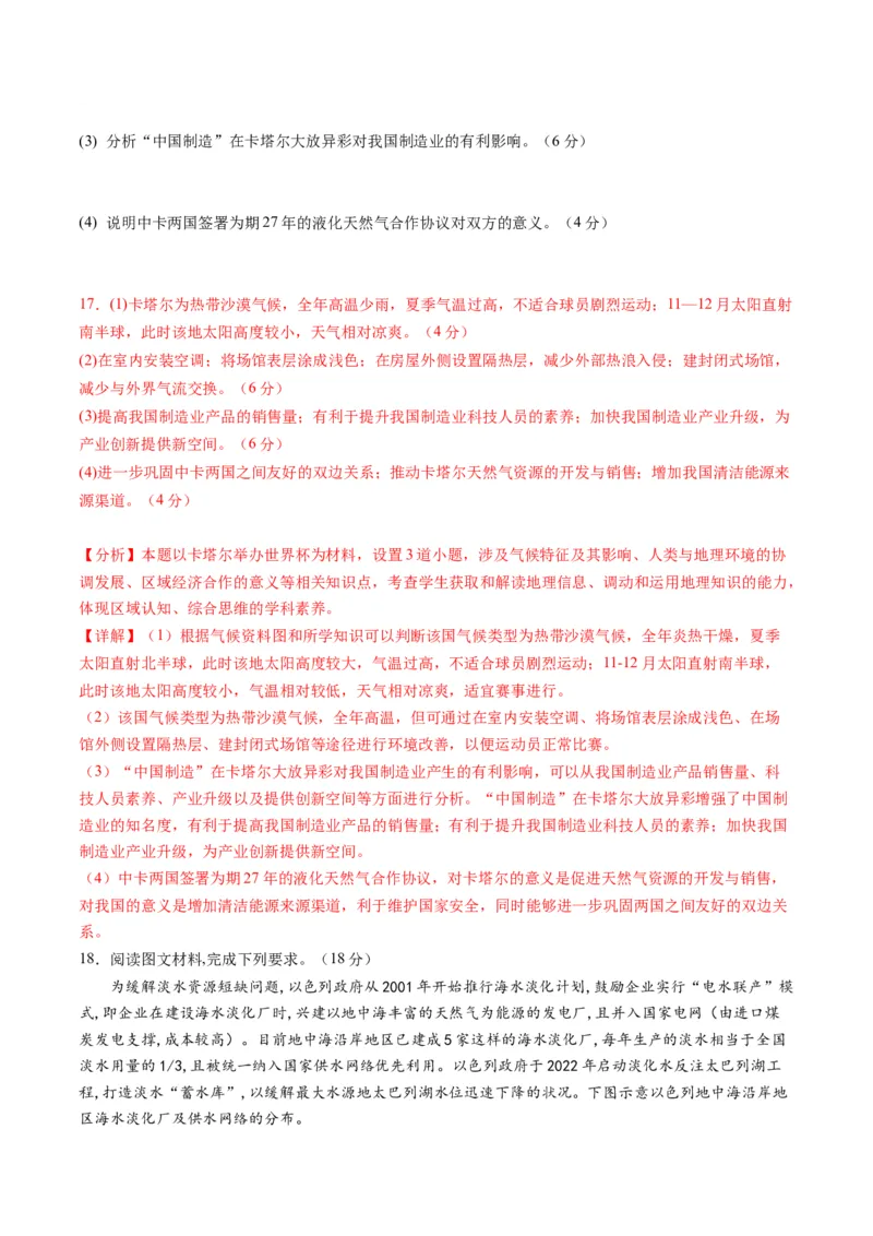 黄金卷01（解析版）-赢在高考&middot;黄金8卷备战2024年高考地理模拟卷（湖北专用）_9.2025地理总复习_2024年新高考资料_4.2024高考模拟预测试卷