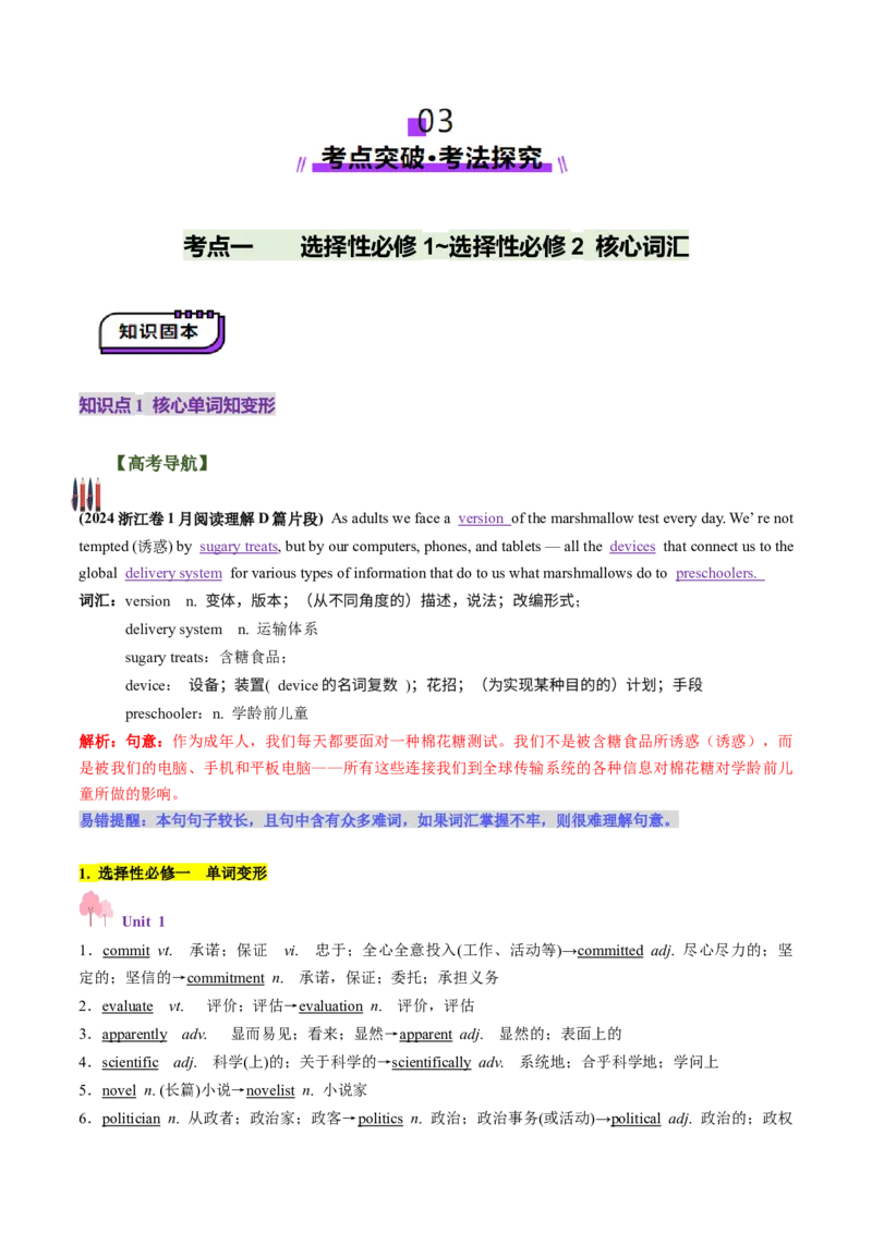 第02讲单词+短语（选择性必修一~选择性必修二）重点易考单词变形+词义辨析（讲义）（原卷版）_3.2025英语总复习_2025年新高考资料_一轮复习_词汇